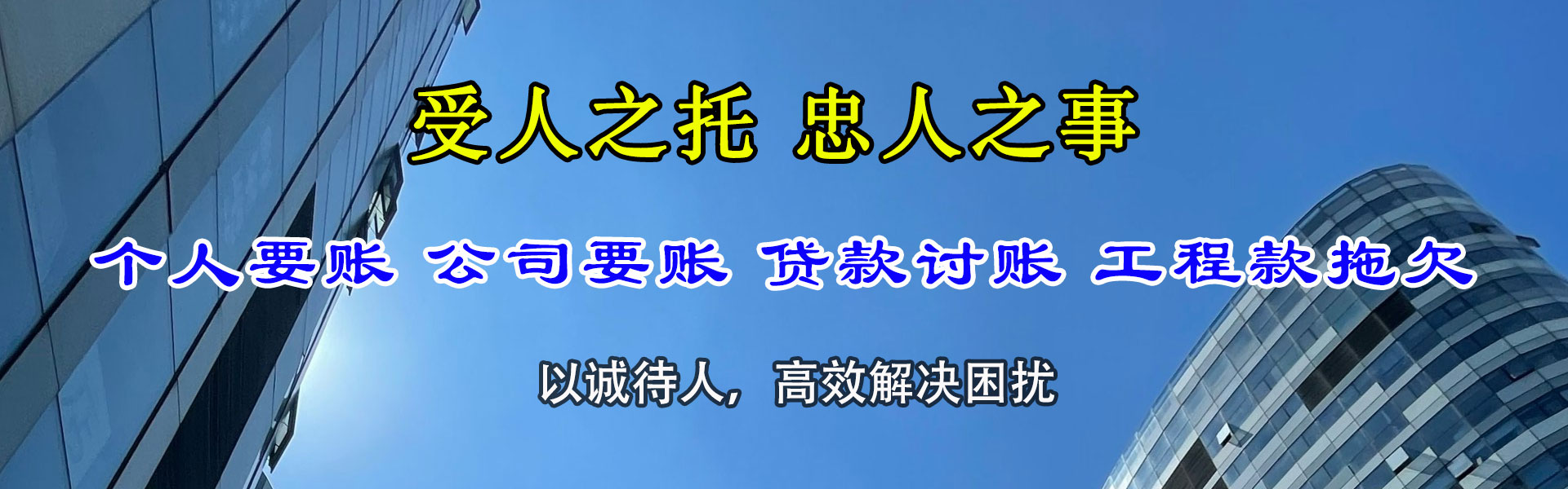 铁山讨钱公司